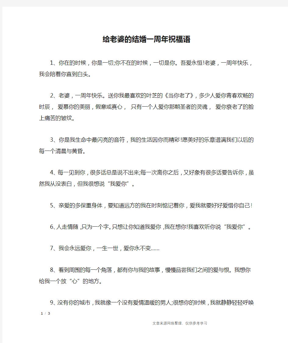 给老婆的结婚一周年祝福语_祝福短信