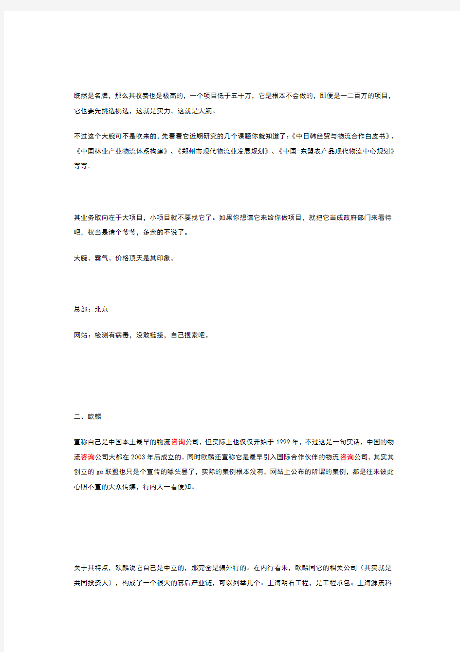 中国物流咨询公司排名及各自的特点