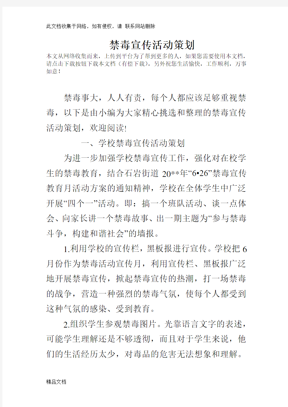 最新整理禁毒宣传活动策划培训讲学