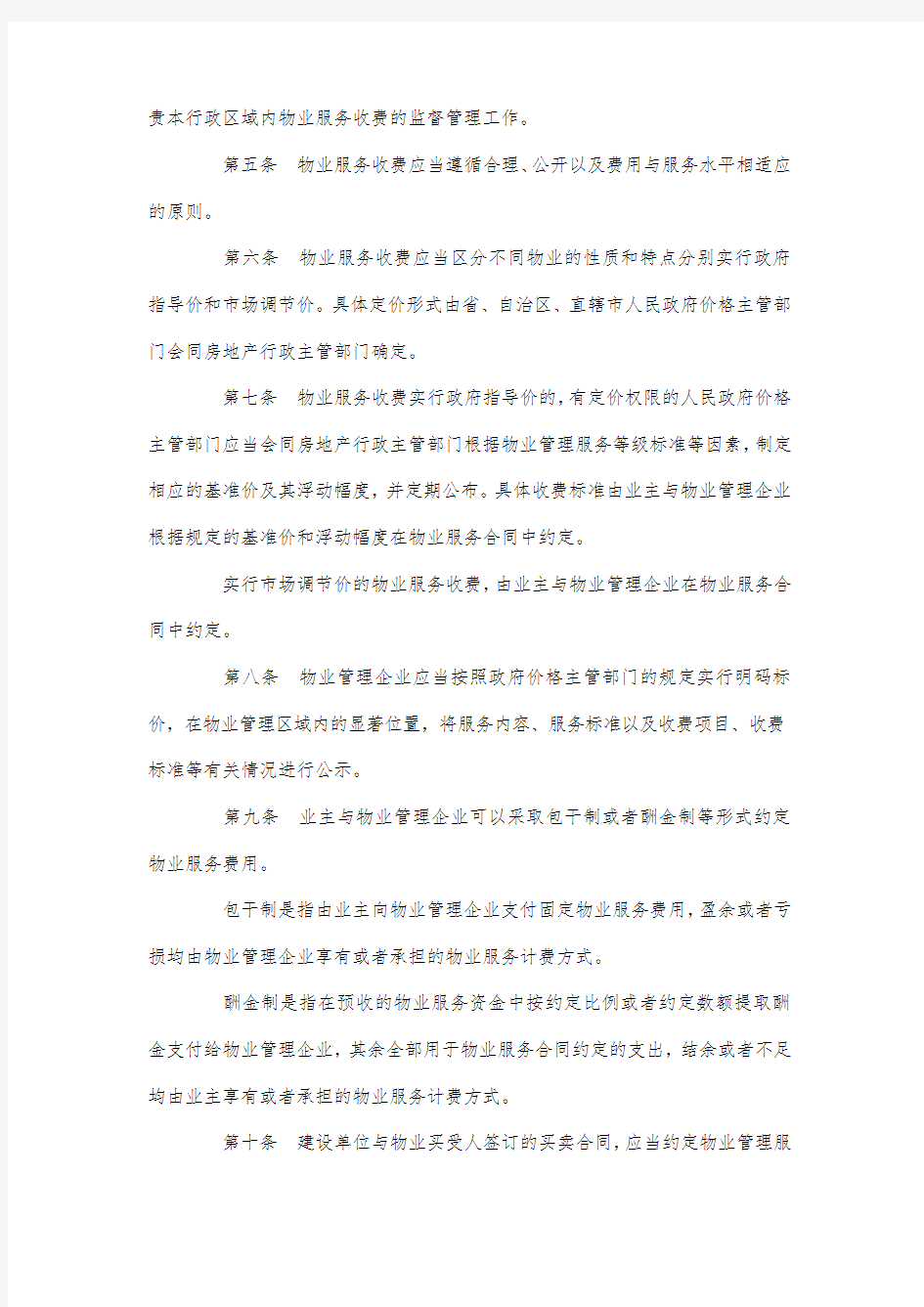 最新整理物业法全文_物业法 物业法条例.docx