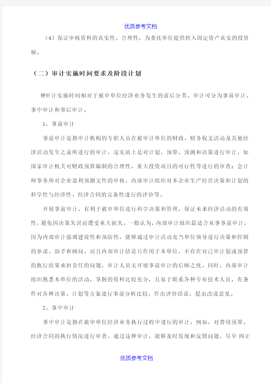 [实用参考]会计师事务所审计项目实施方案