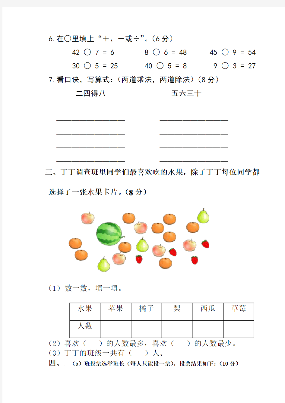 二年级数学下册第一二单元练习题