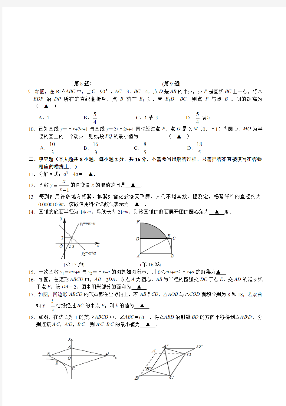 江苏省无锡市天一实验学校2020年中考第一次适应性考试数学试卷