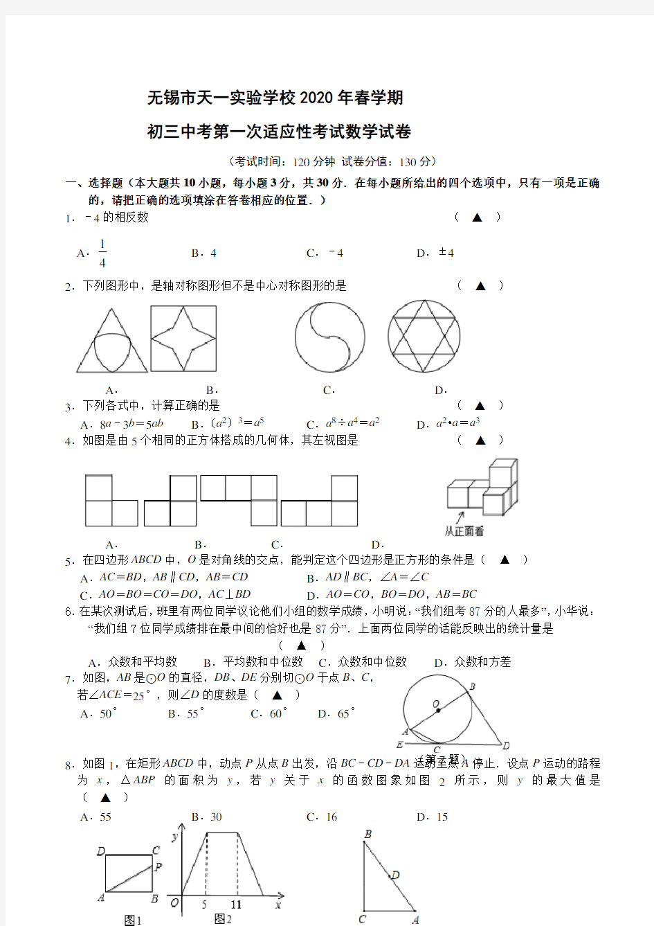 江苏省无锡市天一实验学校2020年中考第一次适应性考试数学试卷