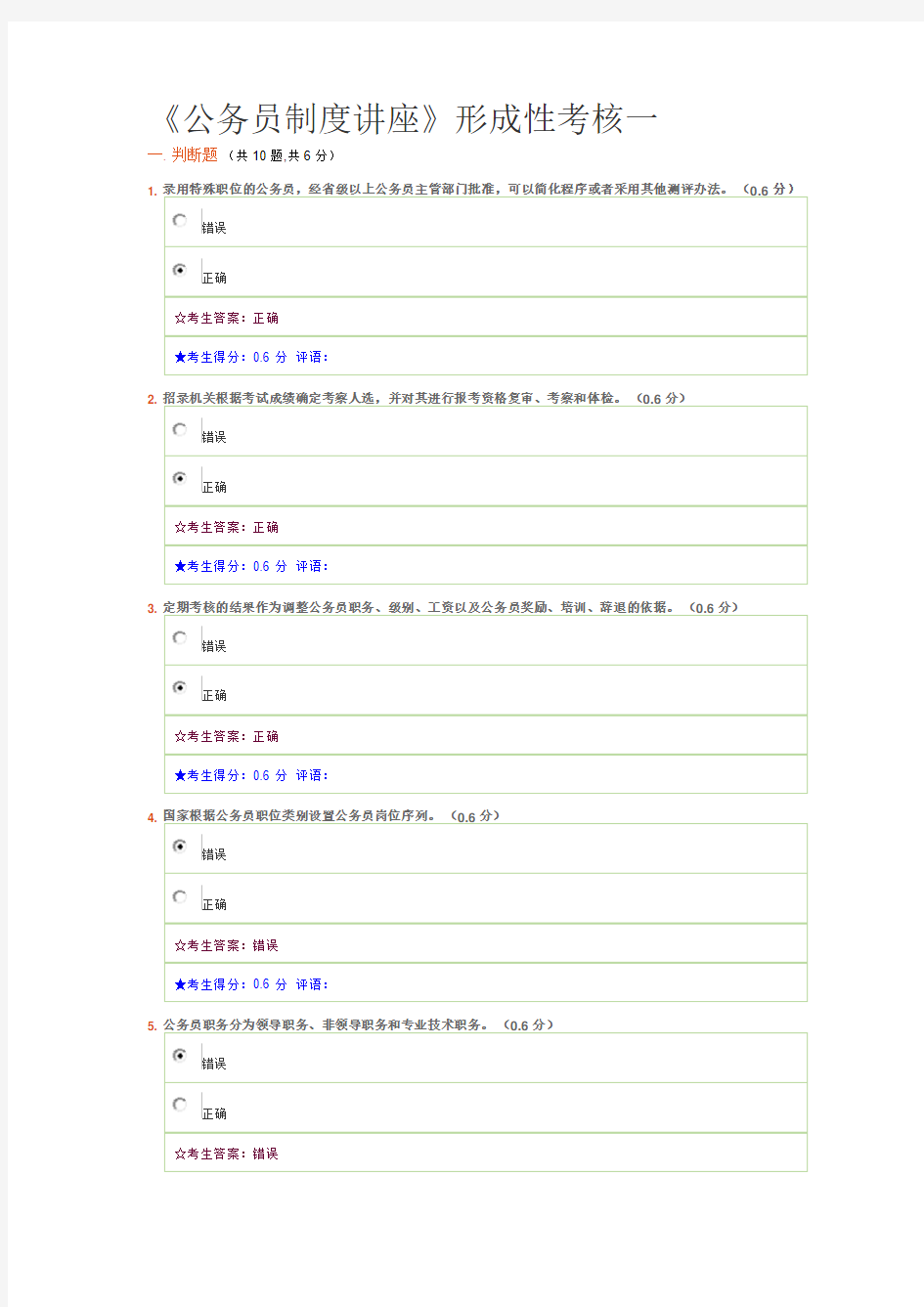 公务员制度讲座1答案