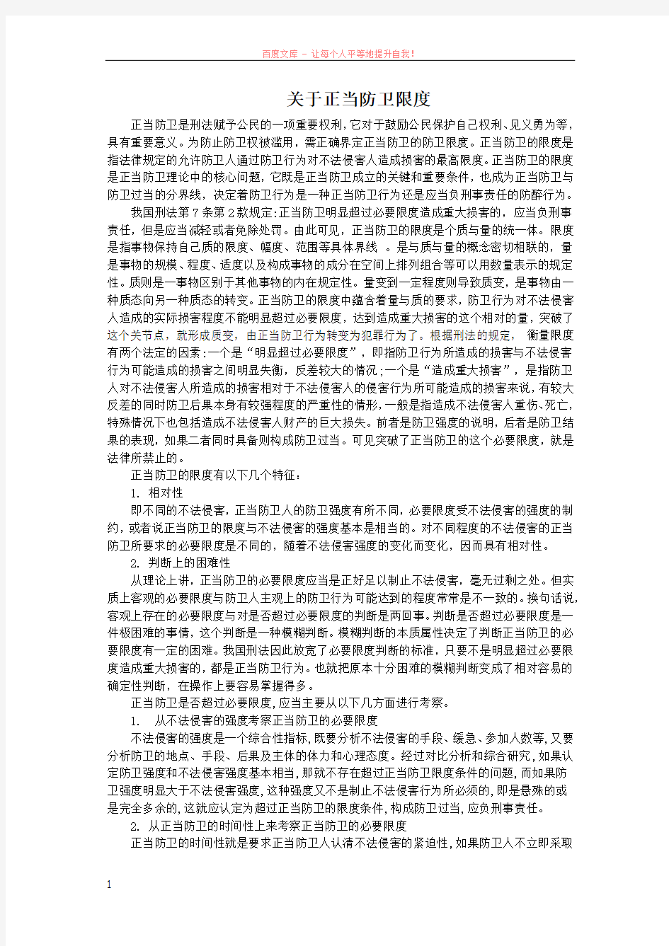 刑法典型案例分析