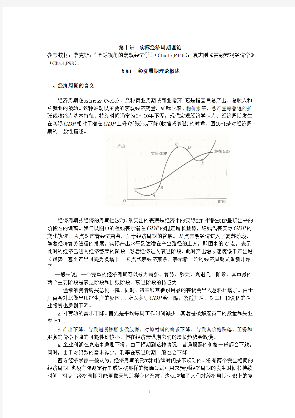 实际经济周期理论