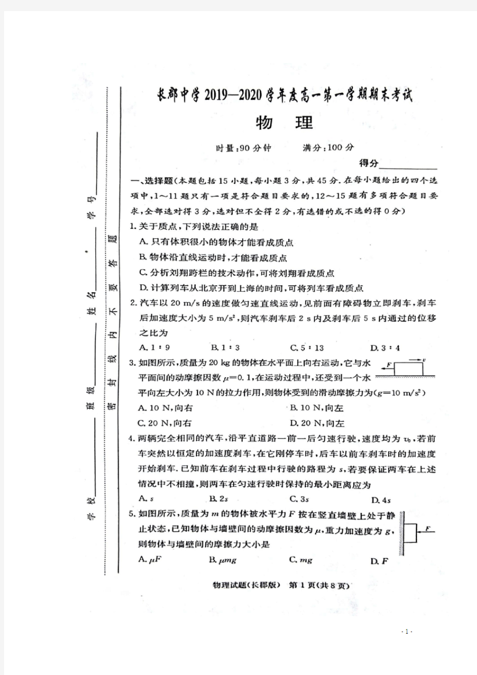 湖南省长郡中学2019-2020学年高一物理上学期期末考试试题(扫描版)