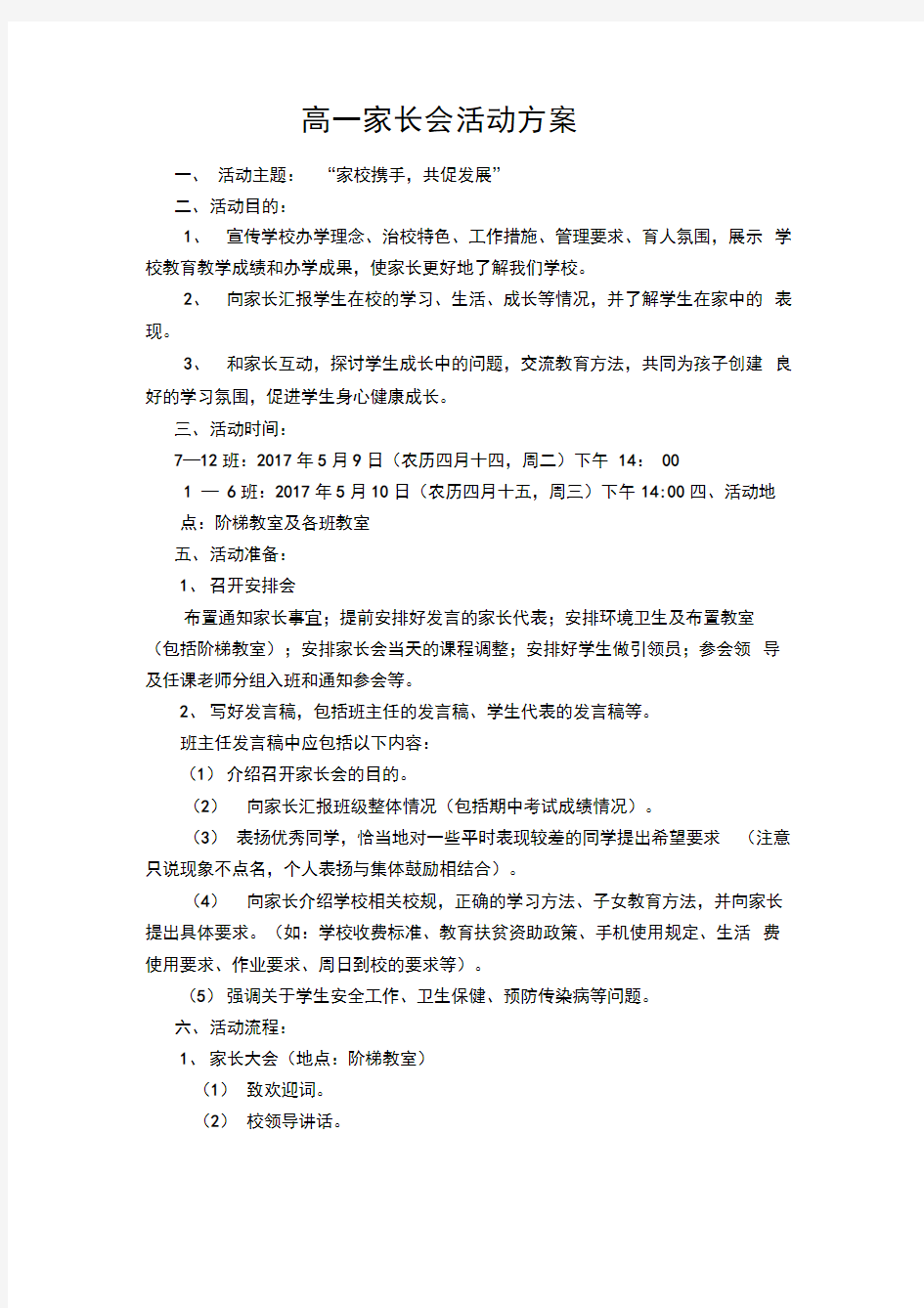 高一家长会活动方案