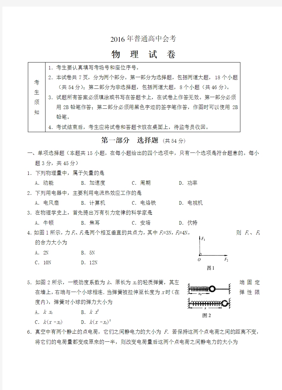 (推荐)2016年普通高中会考物理试卷