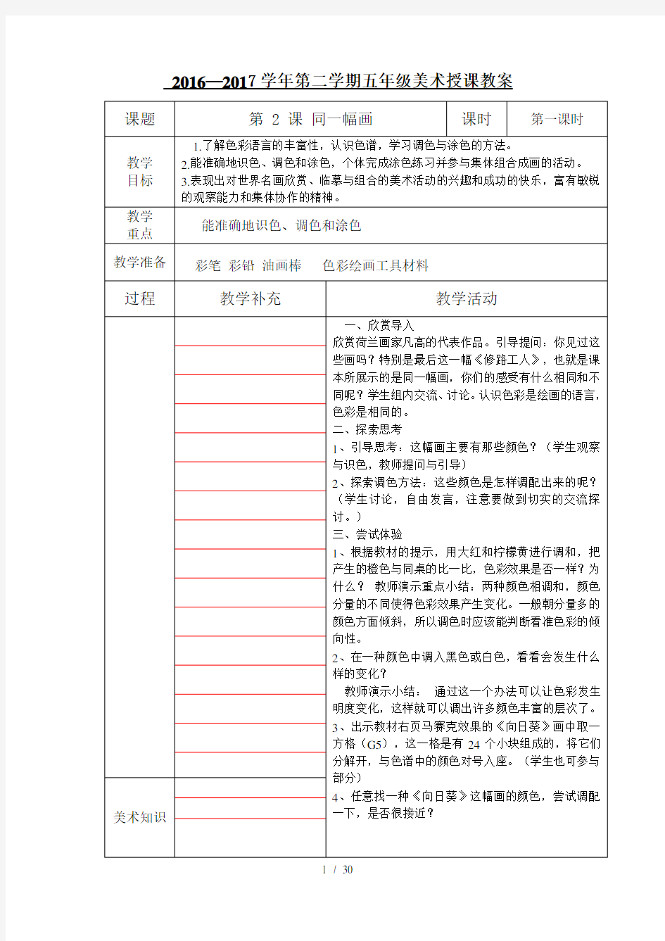 苏教版五年级美术下册电子教案