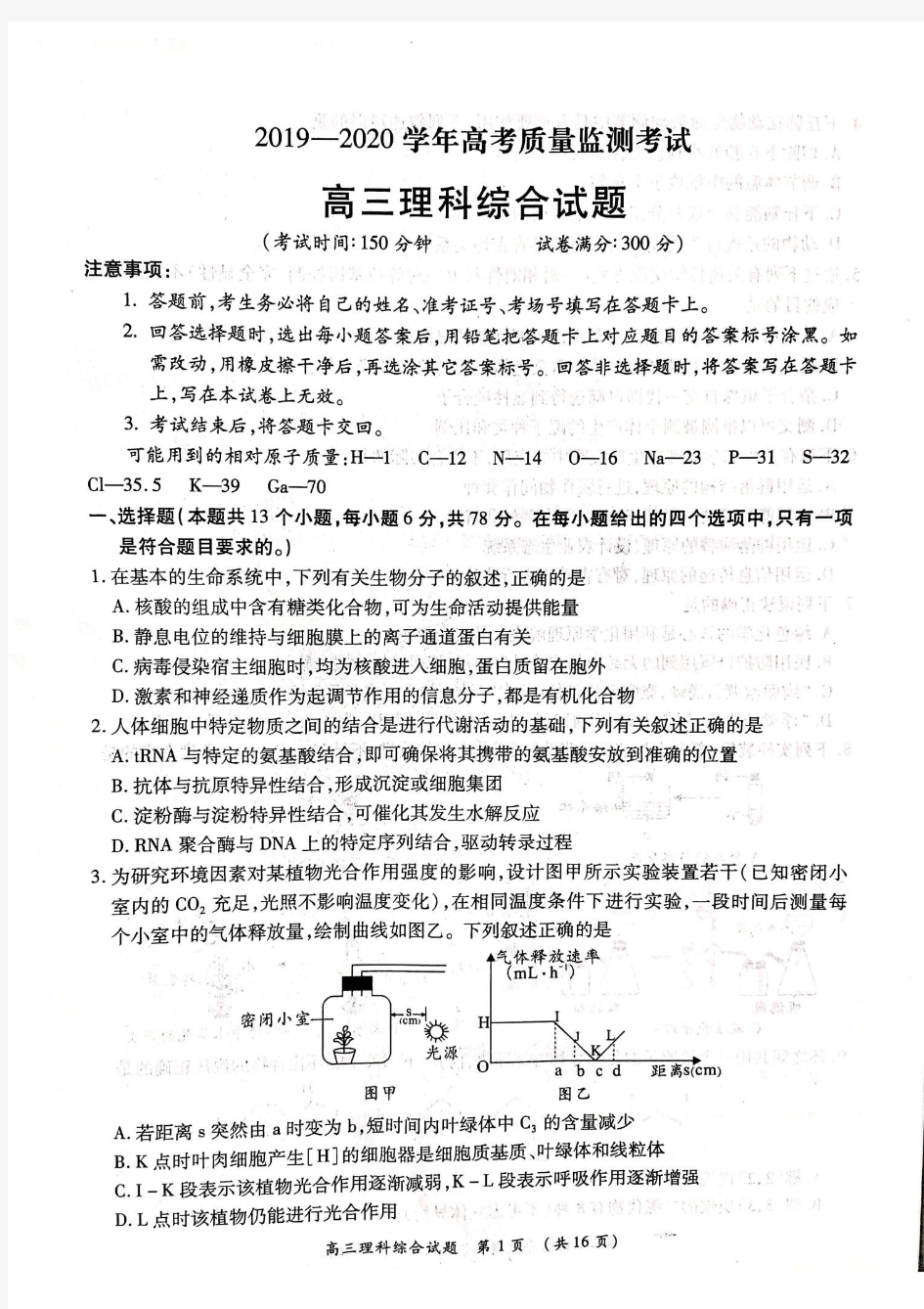 广东省肇庆市2019-2020届高考模拟考试理科综合试题