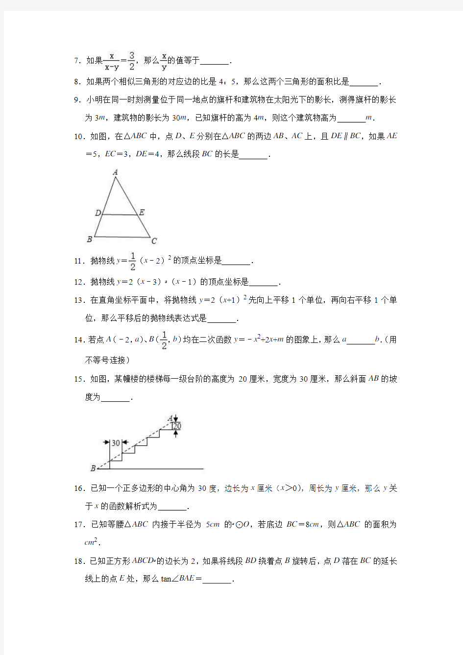 2020年上海市中考数学模拟试题(含答案)