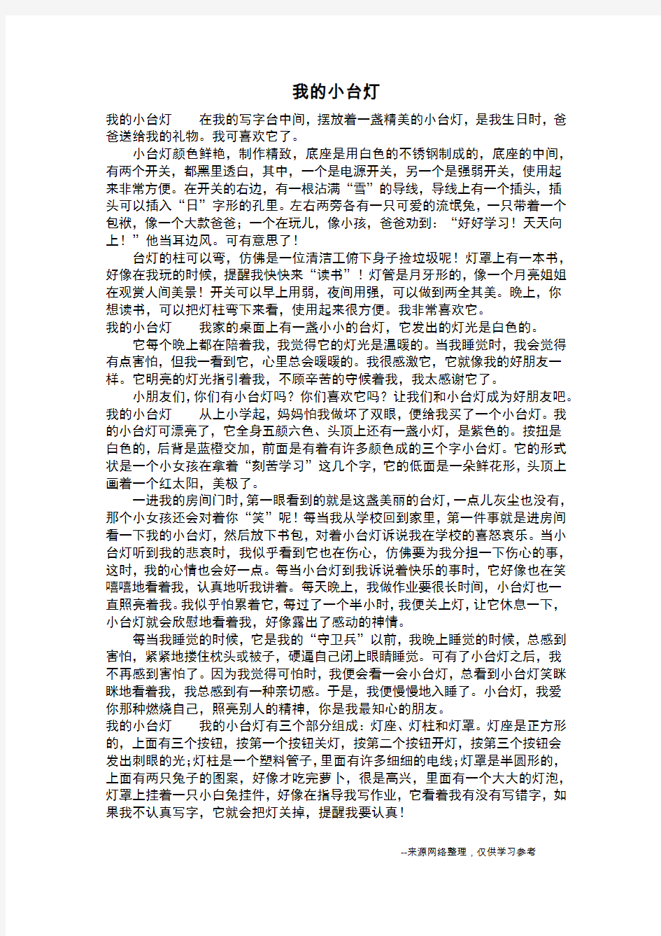 我的小台灯_三年级作文