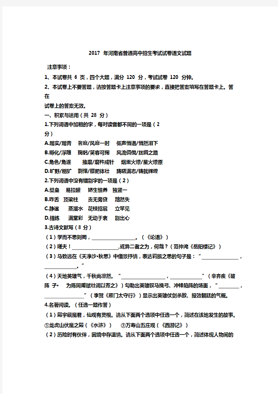 2017--2020河南中考语文试题及答案解析