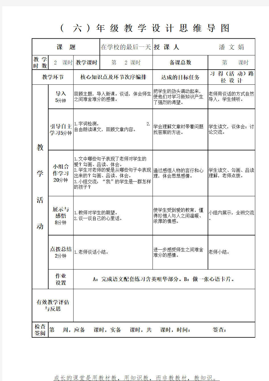 思维导图--在学校的最后一天