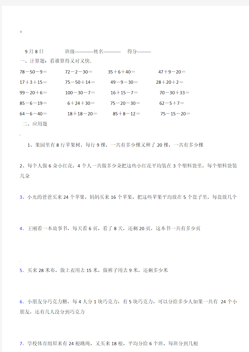 二年级下册数学计算题练习100道