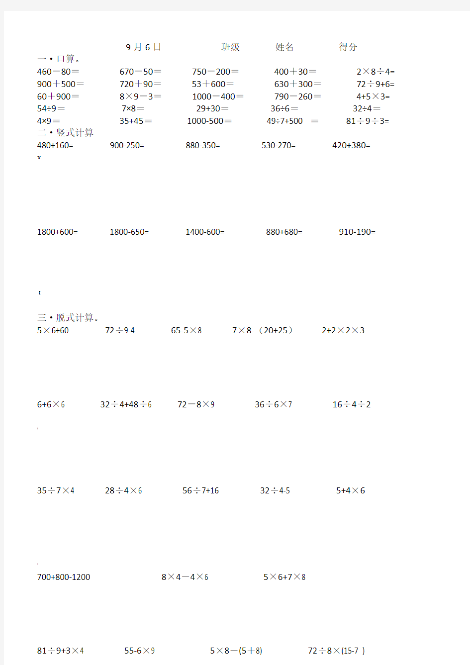 二年级下册数学计算题练习100道