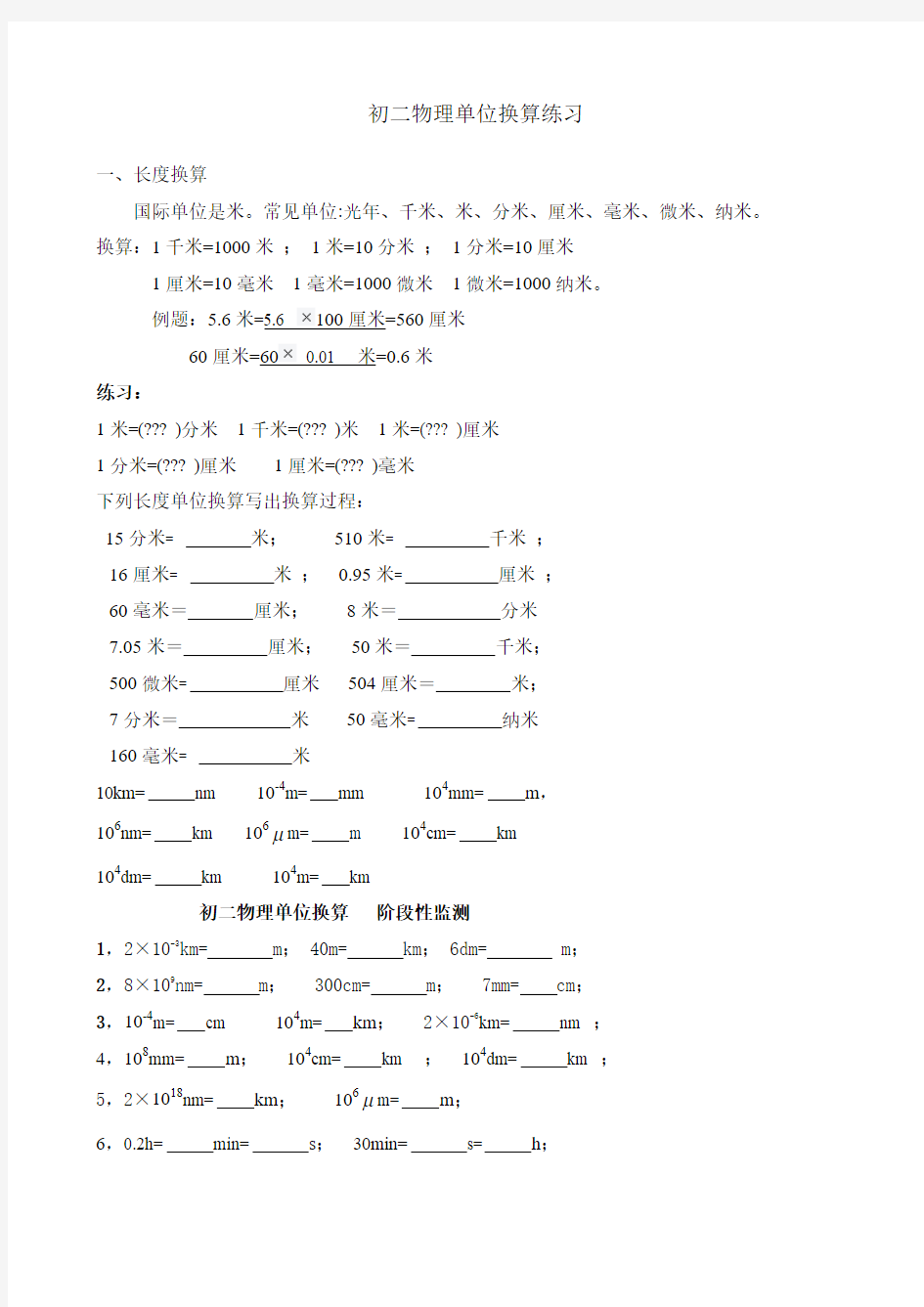 初二物理单位换算练习题