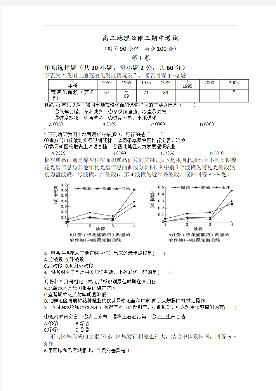 高中地理必修3期中考试题--含答案