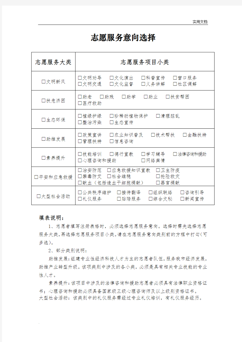 注册志愿者登记表样本