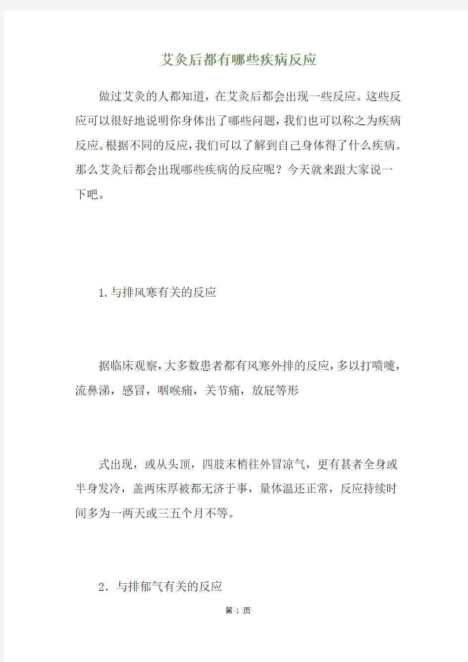 艾灸后都有哪些疾病反应