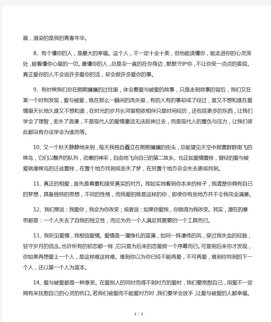 爱与被爱的经典语句唯美语录大全