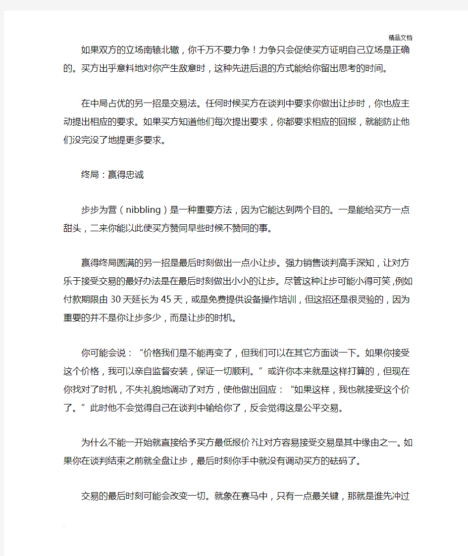 销售人员关于价格谈判的技巧与策略