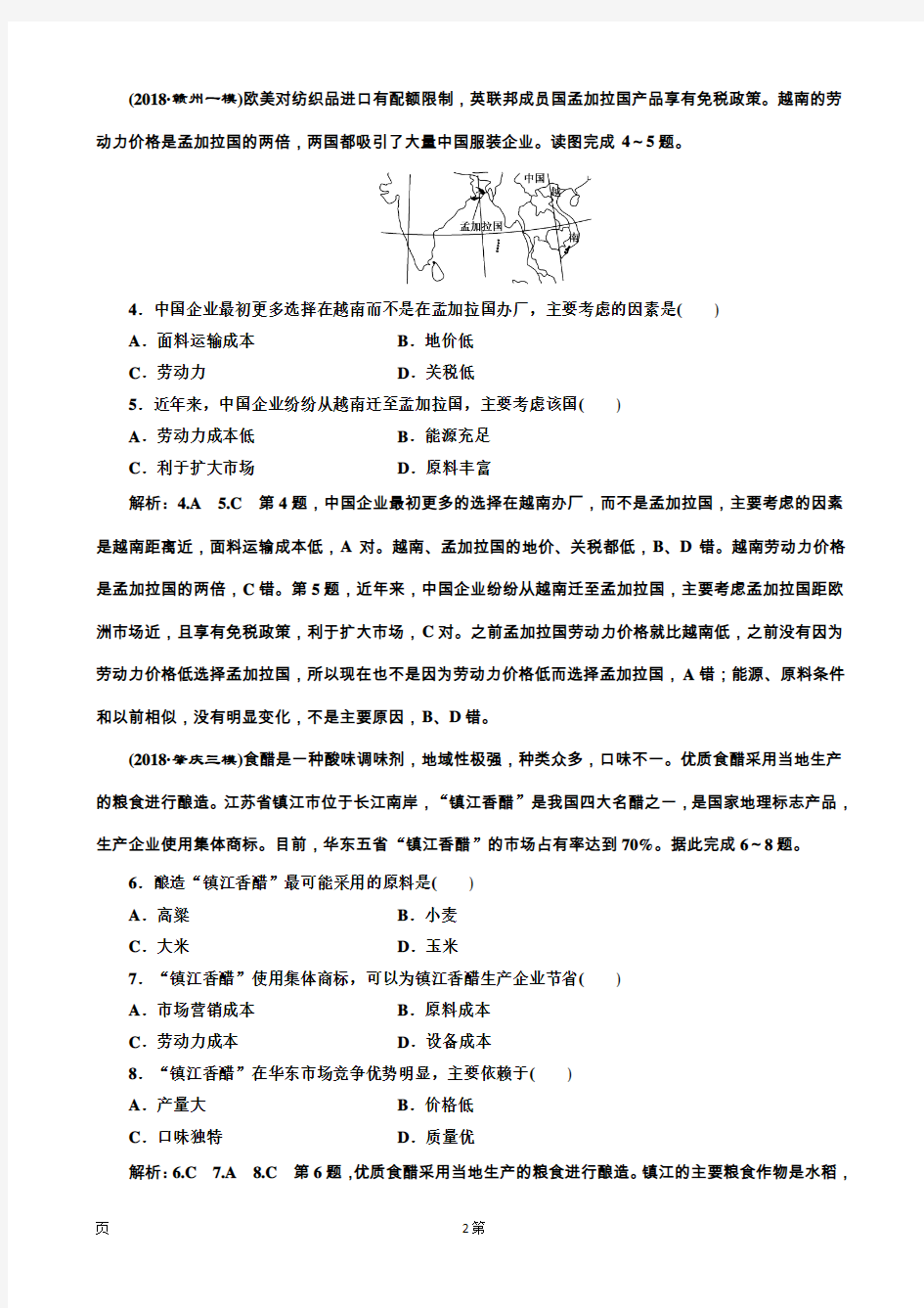 2019届高考地理通用版二轮复习练习：第二部分 “工业区位分析”专题检测