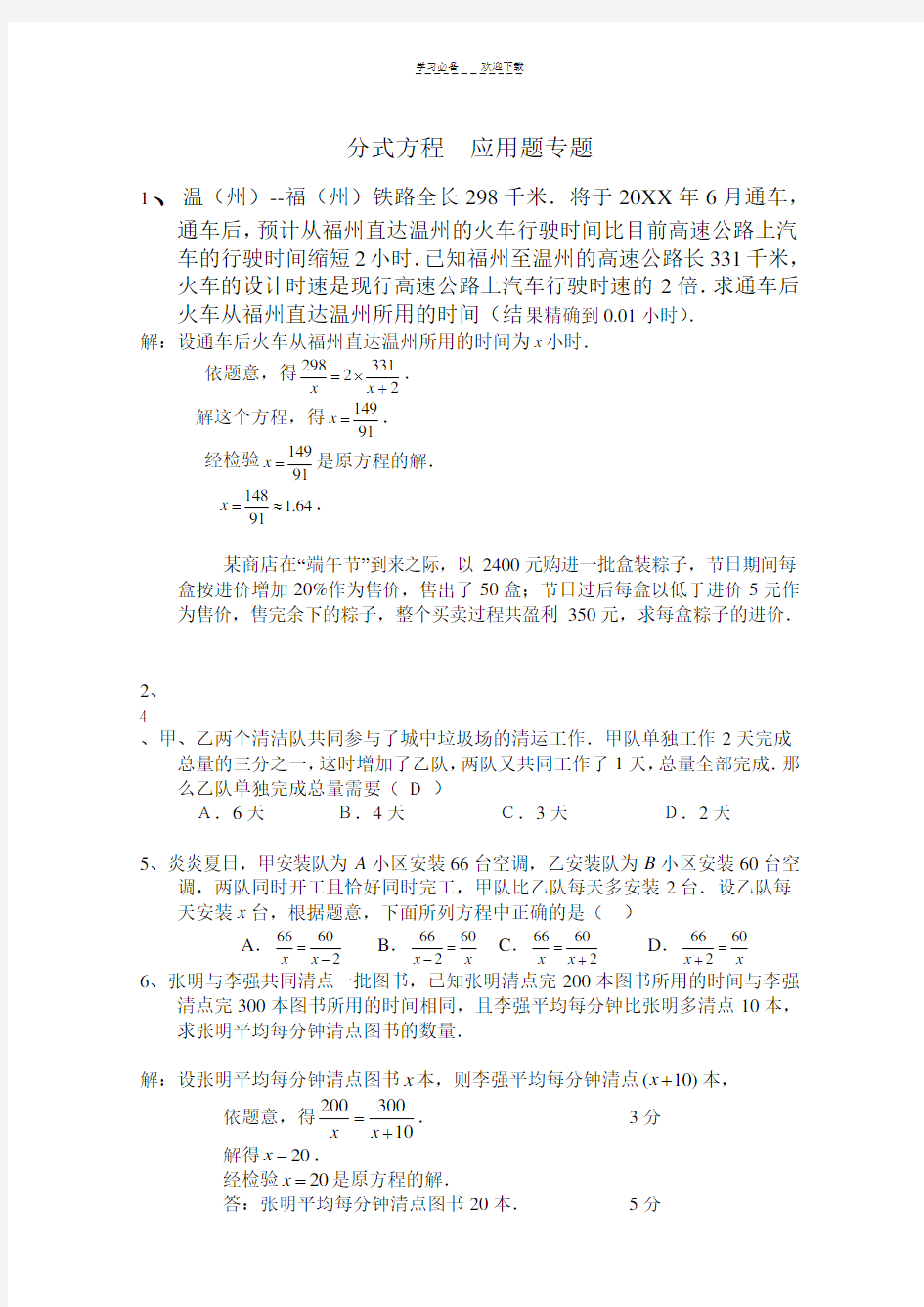 分式方程应用题含答案经典