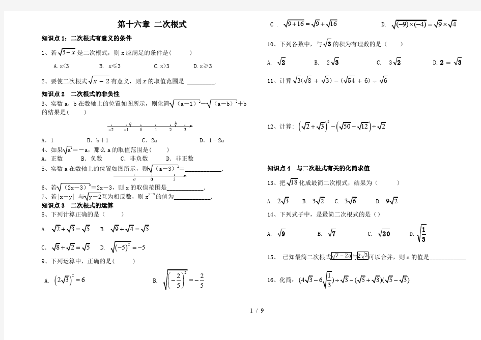 八年级下册各章节知识点归纳