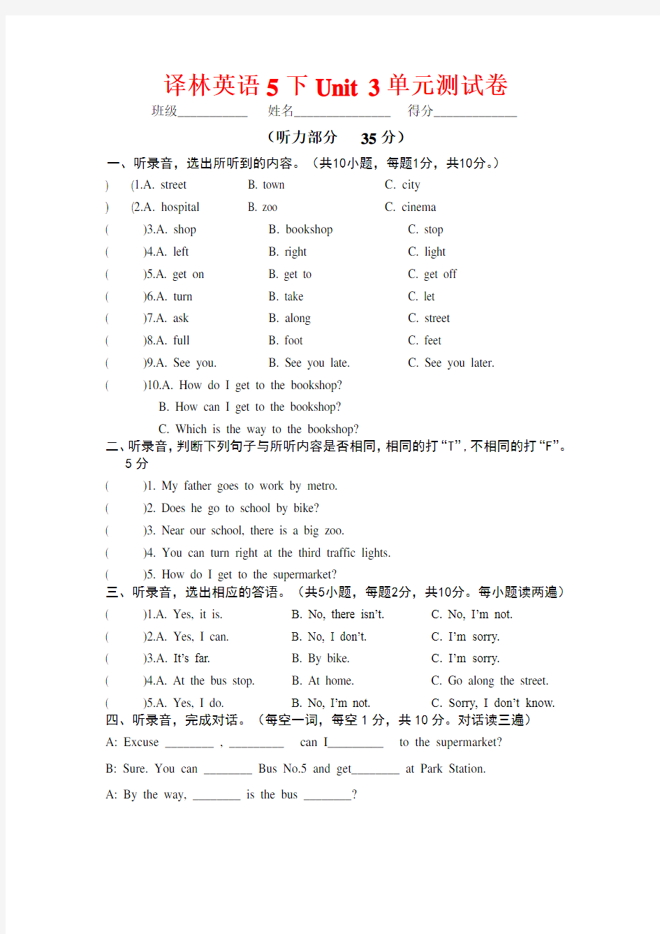 译林英语五年级下册Unit 3单元测试卷