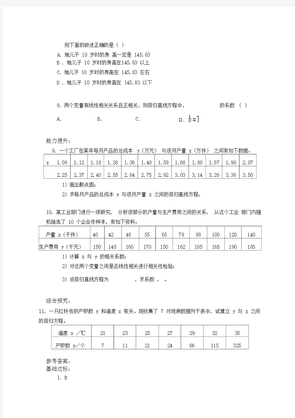 回归分析测试题