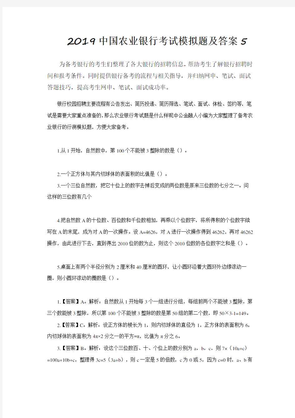 2019中国农业银行考试模拟题及答案 (1)