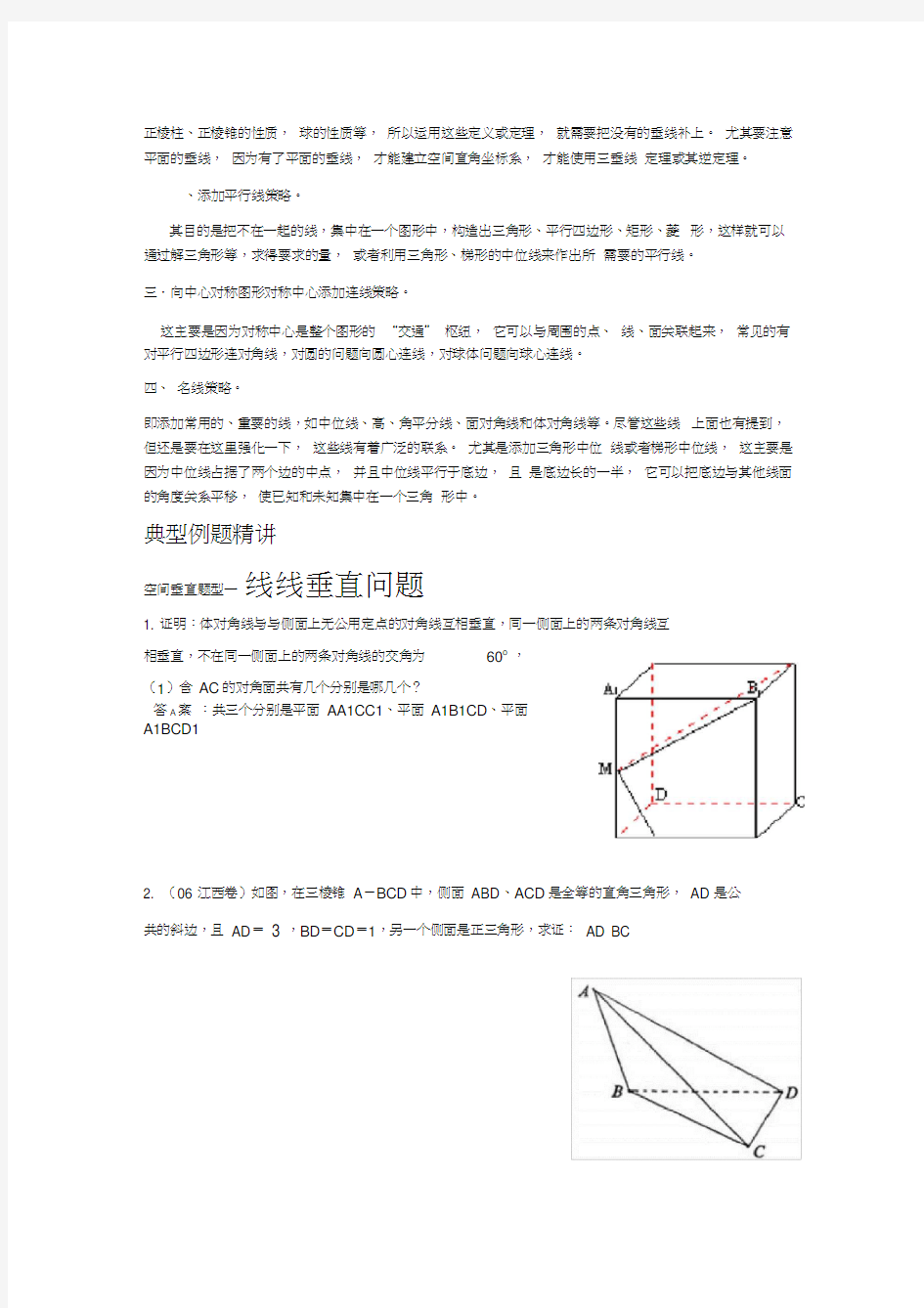 高中数学立体几何垂直关系专题