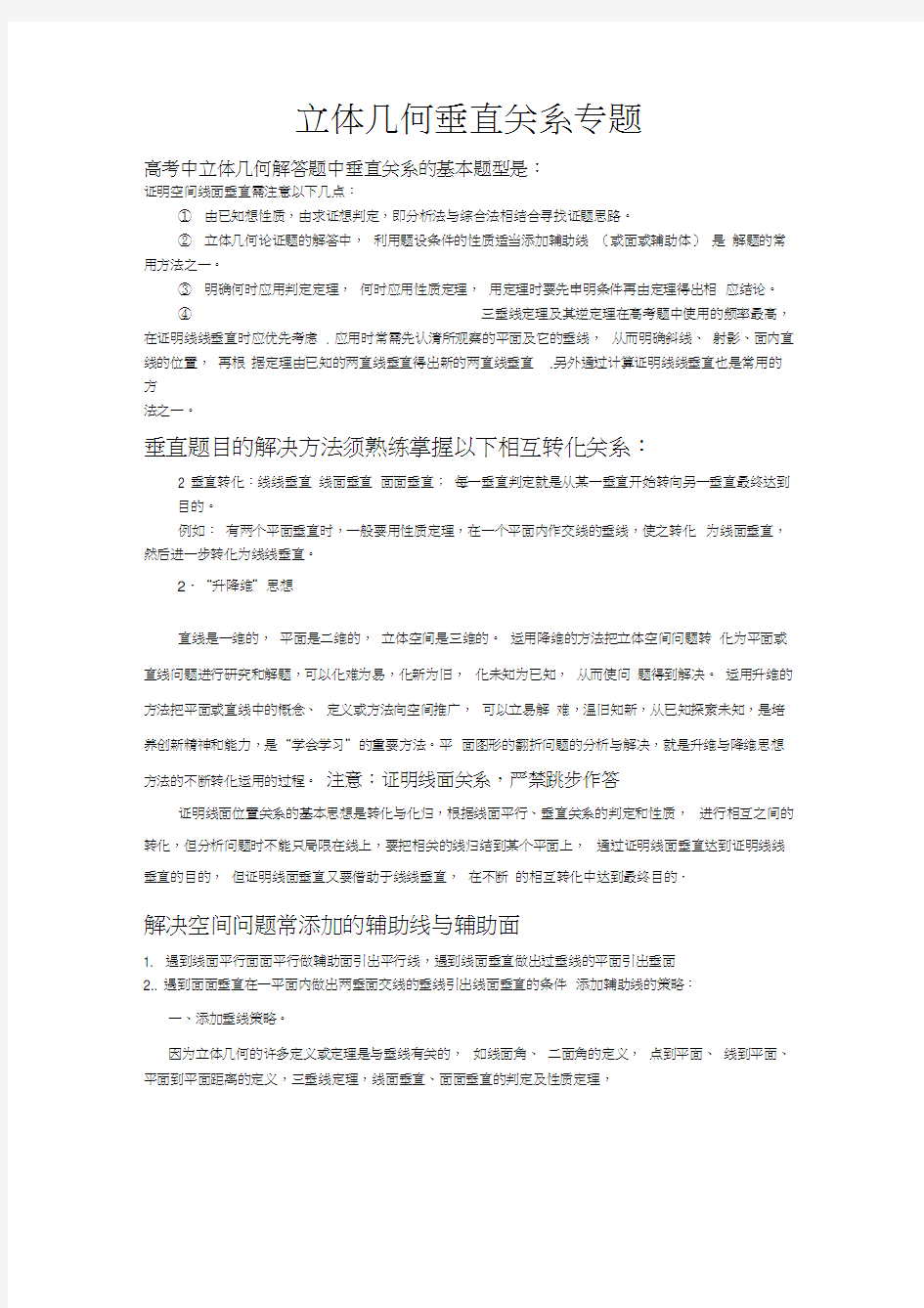 高中数学立体几何垂直关系专题