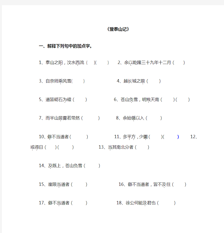 登泰山记导学案