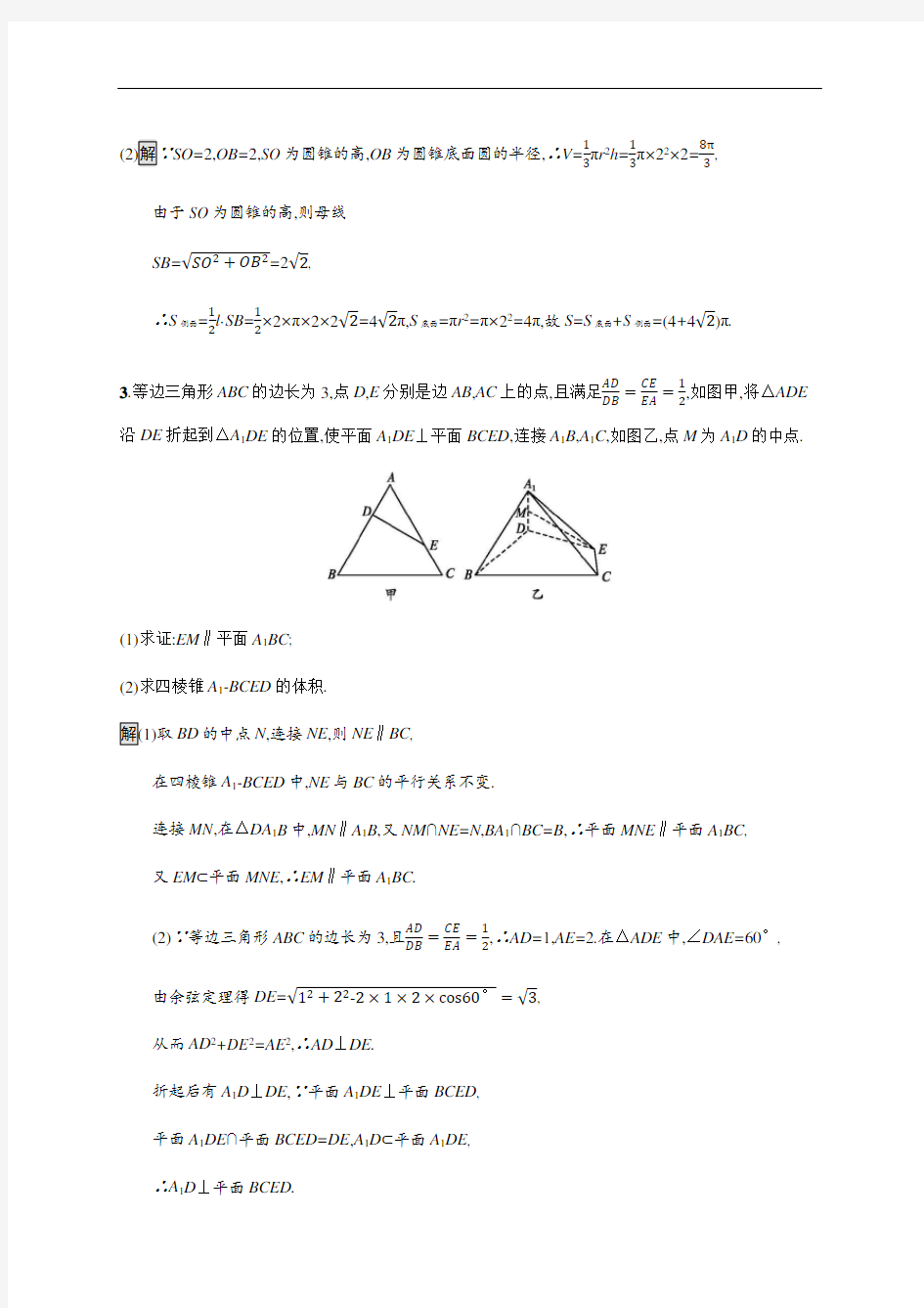 高考文科数学解答题专题训练(三)立体几何