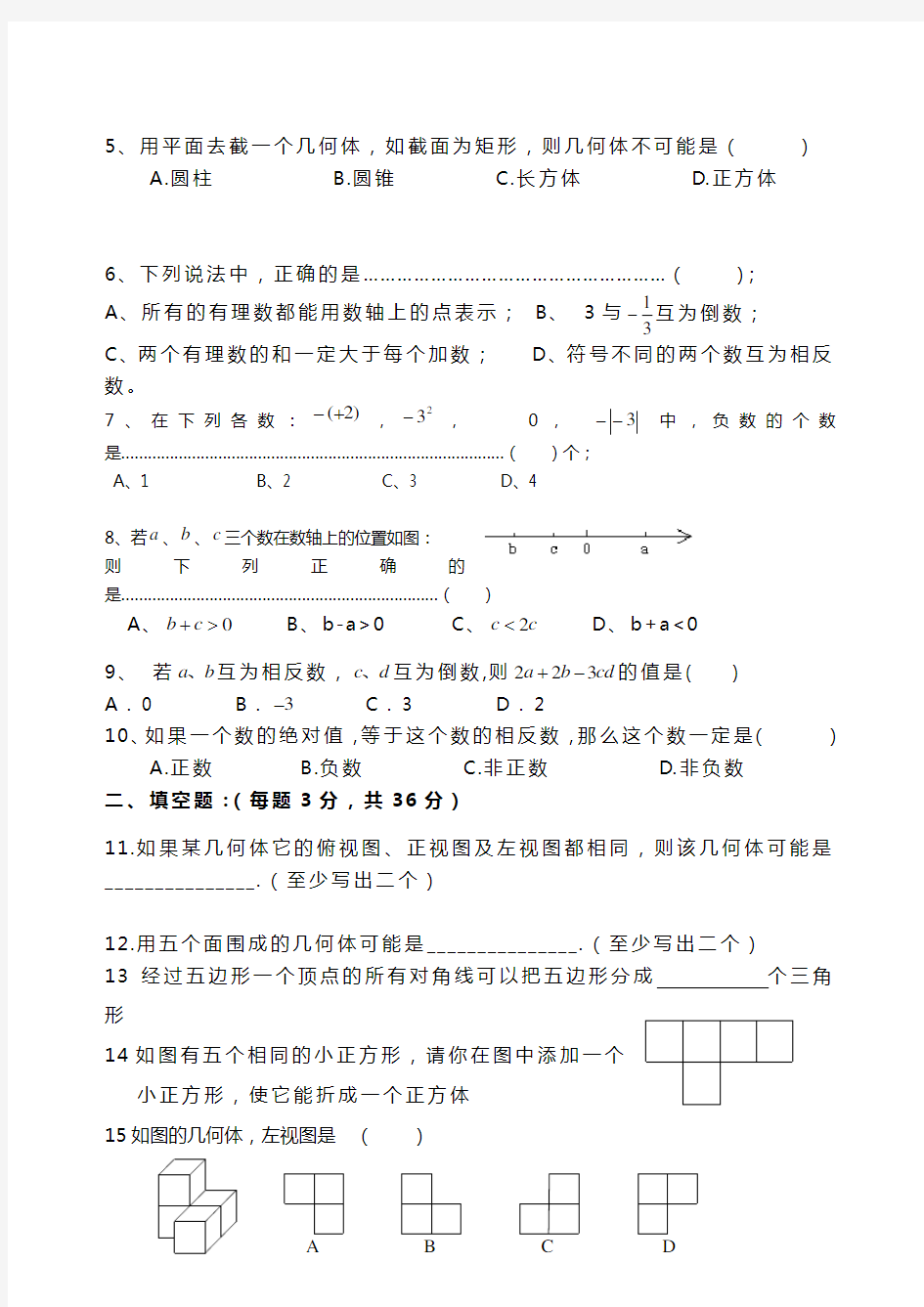 2018-2019学年度七年级数学月考试卷