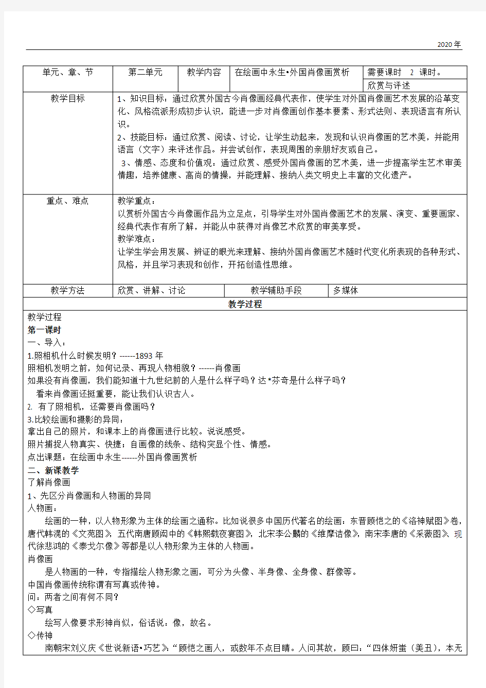 教师招聘考试公共基础知识