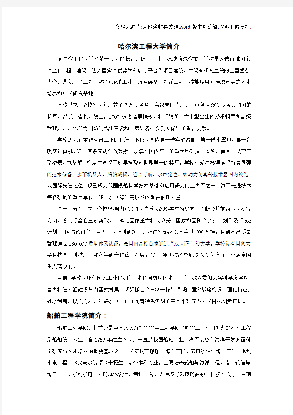 哈工程各院系介绍