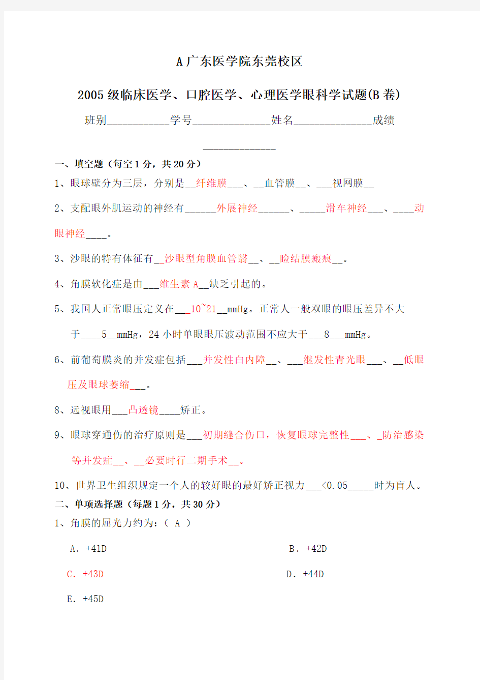 眼科学 考试试题