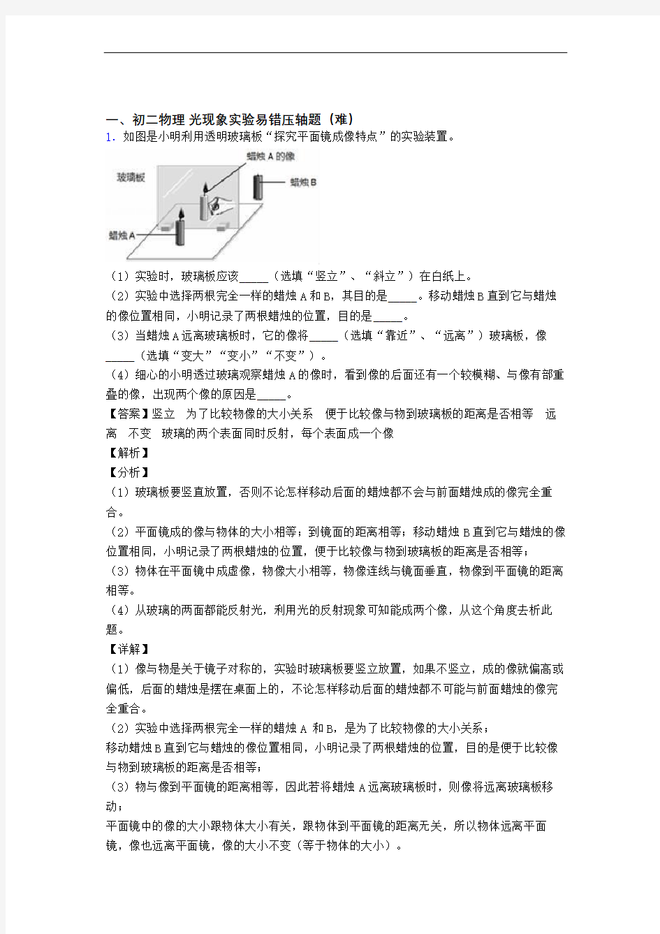 最新人教版八年级物理上册 光现象实验专题练习(word版