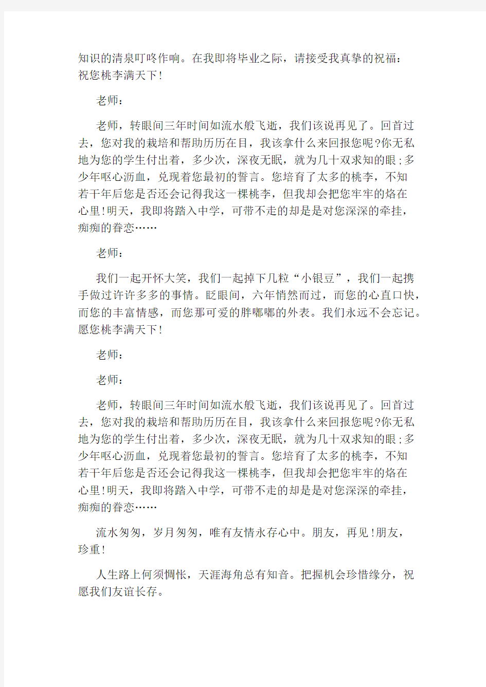 毕业典礼对老师同学的赠言