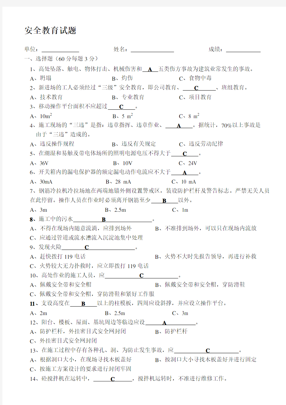 建筑工程施工安全教育培训试题(答案)