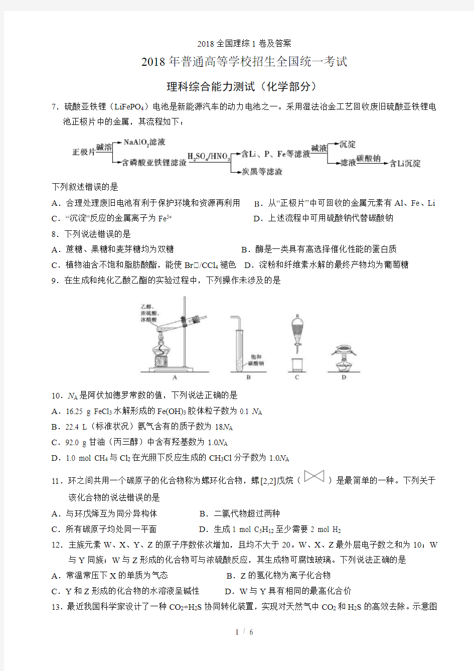 全国理综1卷及答案