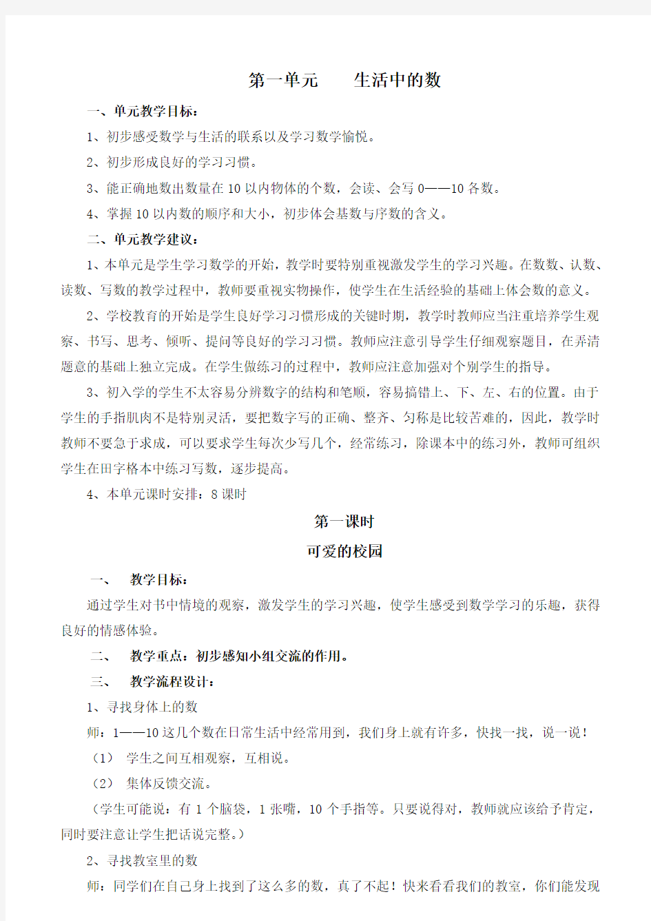 北师大版小学数学第一册教案