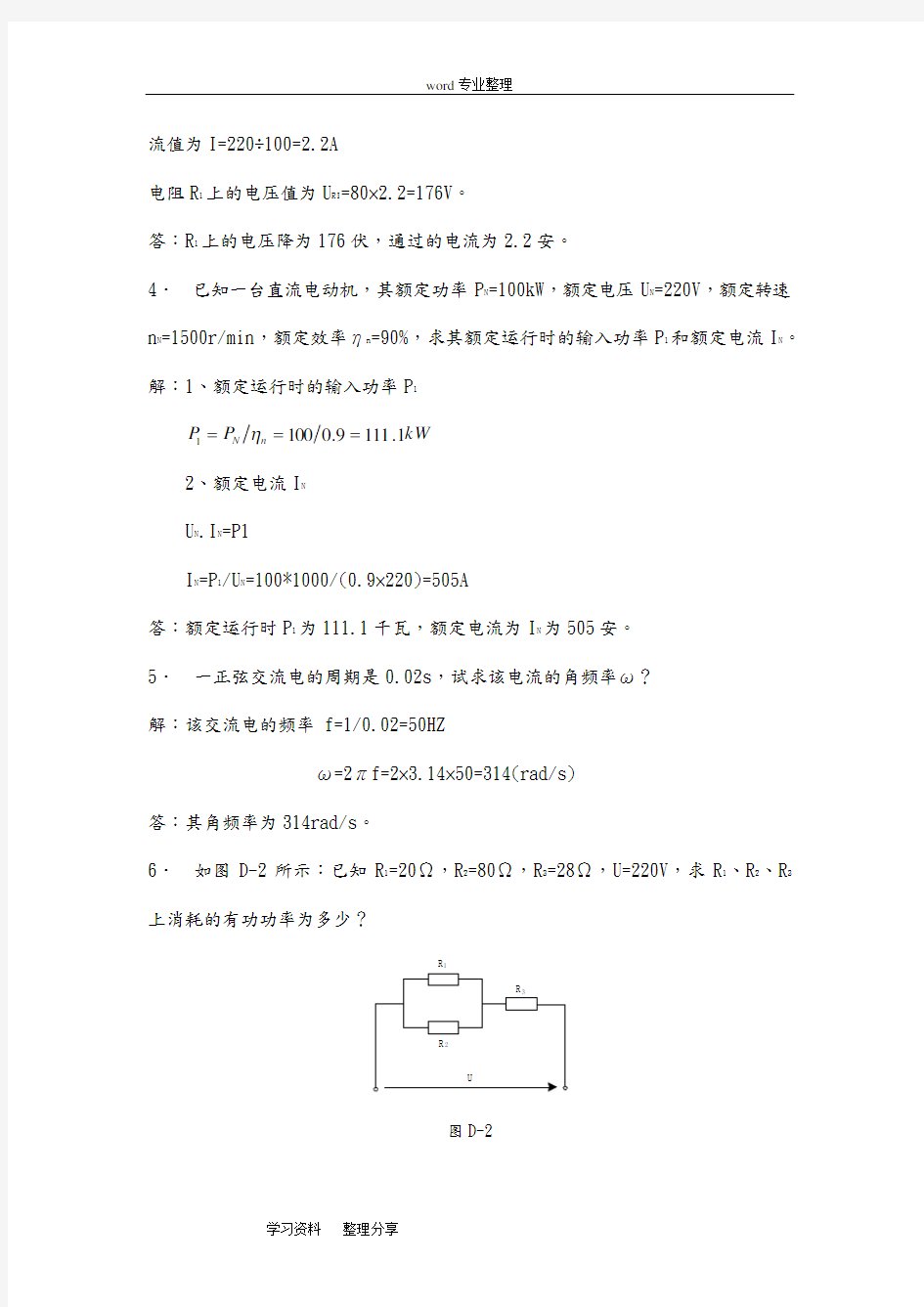 电费抄核收专业题库(计算题)