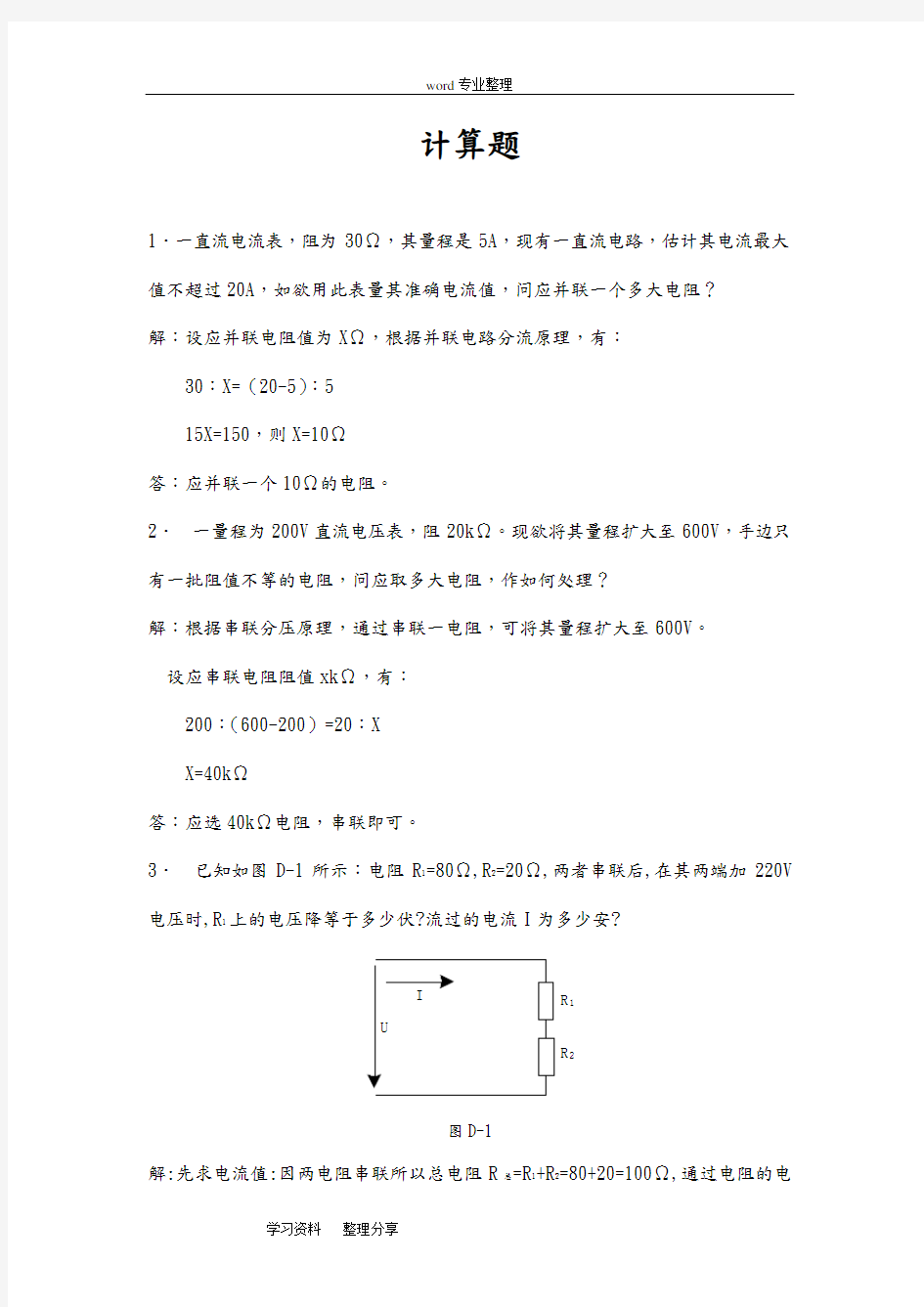 电费抄核收专业题库(计算题)