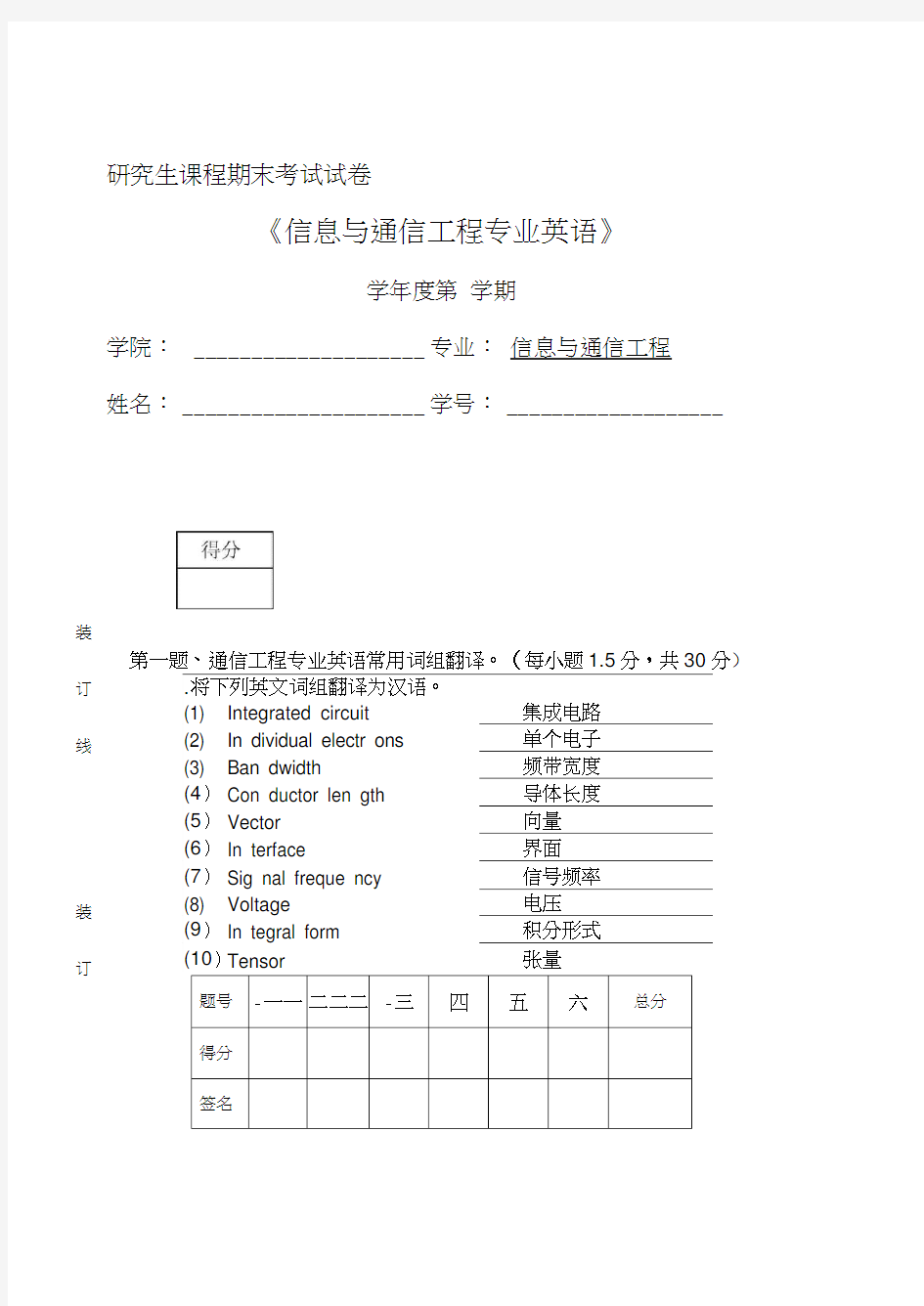 信息与通信工程专业英语-试卷及答案